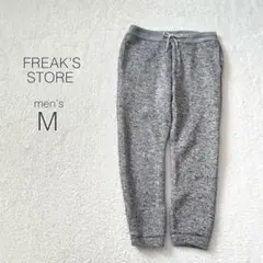 【フリークスストア】ニットジョガーパンツ イージー 裏起毛 楽ちん 冬【M】美品