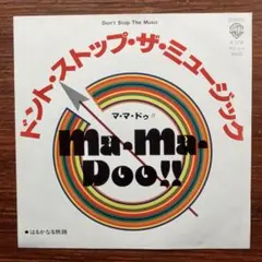 ma・ma・doo!! / ドント・ストップ・ザ・ミュージック EPレコード