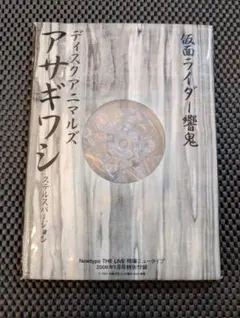 【未開封】仮面ライダー響鬼　ディスクアニマルズ　アサギワシ　ステルスバージョン