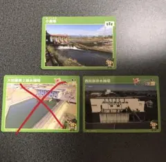 新品 農業水利施設カード カードセット 残り2枚セット