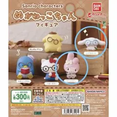 【サンリオ めがねっこちゃんフィギュア 】シナモロール＆マイメロディ