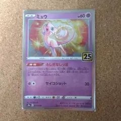 2026年最新】25周年ミュウの人気アイテム - メルカリ