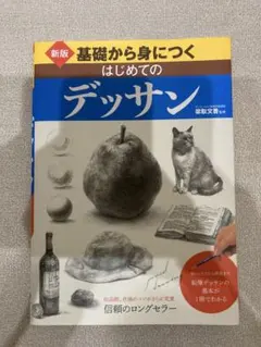 デッサン用品3点セット　未使用　本・鉛筆・フィキサチフ　美術　画材のサムネイル