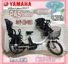 ✨美品✨室内保管✨送料込み✨大容量8.7Ah✨YAMAHAパスバビー子供乗せ 