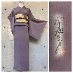 2026年最新】斉藤三才着物の人気アイテム - メルカリ