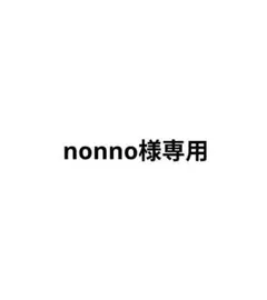 nonno様専用ページ　シヴァ　じゃぱぱ　たっつん　なおきり　のあのサムネイル