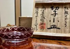 茶道具　義山　ガラス　赤切子　菓子鉢　水指にも　陶雅会　共箱　工芸品　夏　茶会 茶道具 義山 ガラス 赤切子 菓子鉢 水指にも 陶雅会 共箱 工芸品 夏