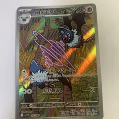 ポケモンカードゲーム ココロモリ AR
