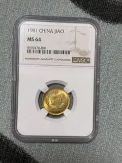 1981年 中国人民銀行 記念硬貨セット 1981年 中国人民銀行 記念硬貨セット Yahoo!オークション - 中国