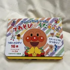 アンパンマンといっしょ てあそびうたえほん