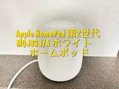 2026年最新】homepod 2世代の人気アイテム - メルカリ
