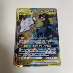 レシラム＆ゼクロムGX RR SM11b ドリームリーグ 036/049