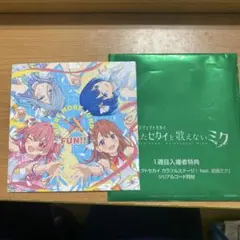 プロジェクトセカイ映画特典MORE MORE JUMP！