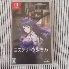 ミステリーの歩き方
