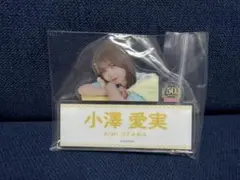 2026年最新】小澤愛実 直筆の人気アイテム - メルカリ
