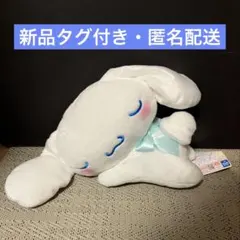 【匿名配送】シナモロール おひるねベビー BIGぬいぐるみ