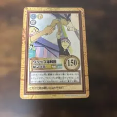 ワンピース カードダス ハイパーバトル ウソップ海賊団 旧裏