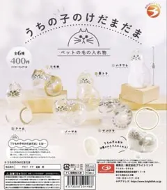 【新品未使用☆正規品】うちの子のけだまだま 全6種類コンプリートセット