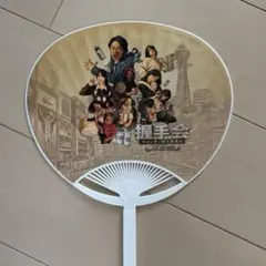 森ケの日常うちわ
