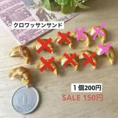 クロワッサンサンド在庫2