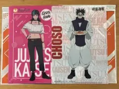 呪術廻戦 ジョイフルコラボ クリアファイル　脹相 星綺羅羅 Joyfull