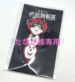 2026年最新】九相図兄弟の人気アイテム - メルカリ