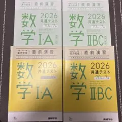 数学 I・A II・B・C 2026 共通テスト　学校専用非売品
