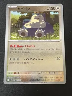 カビゴン U SV2a ポケモンカード151 モンスターボールミラーのサムネイル