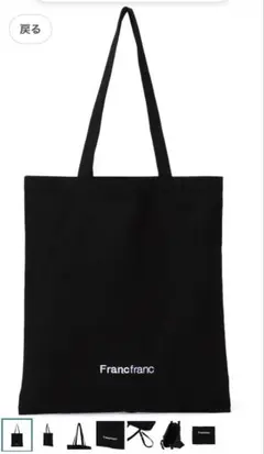 Francfranc ロゴトートバッグ ブラック