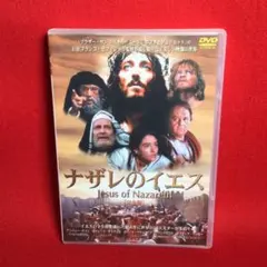 2026年最新】ナザレのイエス [DVD]の人気アイテム - メルカリ