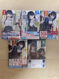 僕の心のヤバイやつ　特装版　3巻4巻セット Amazon.co.jp: 僕の心のヤバイやつ【特装版】 (少年チャンピオン