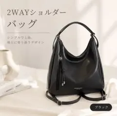 【ラスト‼︎1点】2WAY ショルダーバッグ ブラック レディース バッグ 通勤のサムネイル