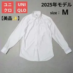 【美品】UNIQLO 2025年モデル スーパーノンアイロンシャツ ホワイト M