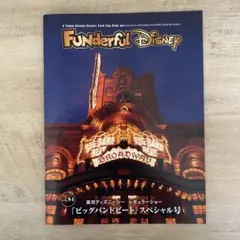 Funderful Disney vol.54