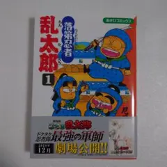落第忍者乱太郎 1~65巻 完結 セット(あさひコミックス) 尼子 騒兵衛 912b-EEQuaL._UF350,350_QL50_.jpg