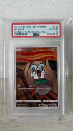 モクロー PROMO SM-Pプロモカード 290/SM-P - メルカリ