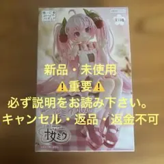 【新品・未開封】 桜ミク ヌードルストッパーフィギュア2025