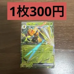 スピアーEX 残り1枚のサムネイル