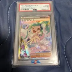 PSA10 ルチアのアピール SAR SV7a 美品 - メルカリ