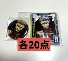 ジャンプGIGA winter 呪術廻戦 虎杖悠仁 缶バッジ ステッカー 20点