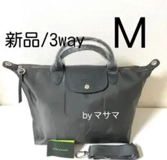【新品】LONGCHAMP プリアージュ Mサイズダークグレー3way