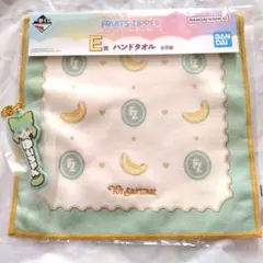 FRUITSZIPPER一番くじ ハンドタオル、ラバーチャーム