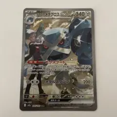 【美品】ダイゴのメタグロスex SAR