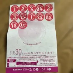 ヤマザキ春のパン祭りポイントシール 18点分 有効期限2026年5月17日まで