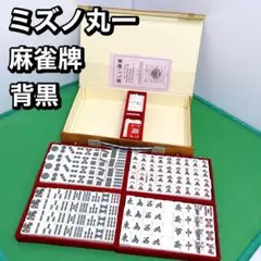 希少 ミズノ丸一 高級麻雀牌 天山 金彩色 レトロ - メルカリ