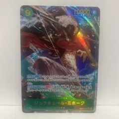 ジュラキュール・ミホーク シークレットパラレル