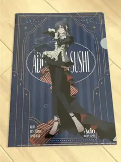 Ado KURA SUSHIコラボクリアファイル2種クリアハードシール1種セット
