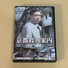 2026年最新】京都殺人案内 dvdの人気アイテム - メルカリ