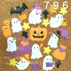 ７９６　ハロウィン　おばけ　かぼちゃ　ダイカット　クラフトパンチ　アルバム