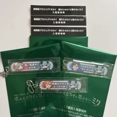 プロセカ 映画 特典 シリアルコード付き こはね＆杏＆彰人 セット